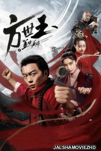 Matchless Hero Fang Shiyu 2019 Chinese Hindi Dubbed Movie